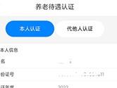 辽宁人社如何进行养老认证 操作方法介绍