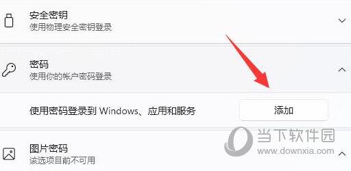 Windows11默认登录选项怎么设置