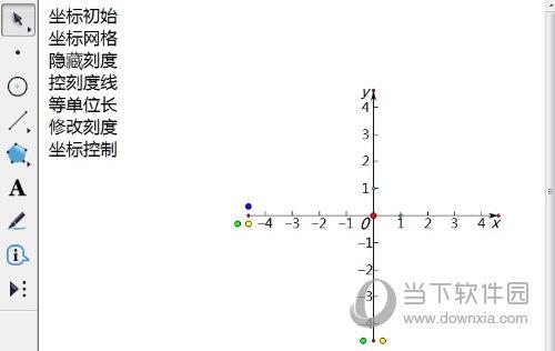 几何画板怎么画坐标系