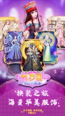 叶罗丽奇幻大冒险钻石版