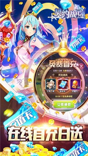 契约战记星耀版