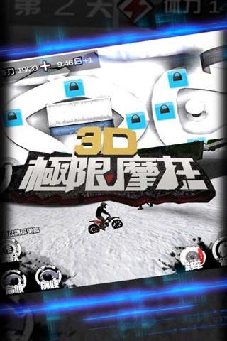 3D极限摩托单机版5