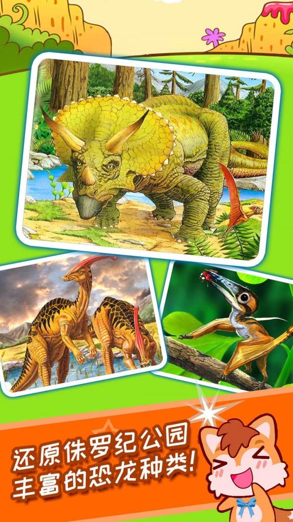 儿童恐龙游戏3