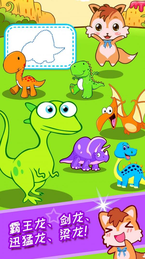 儿童恐龙游戏2