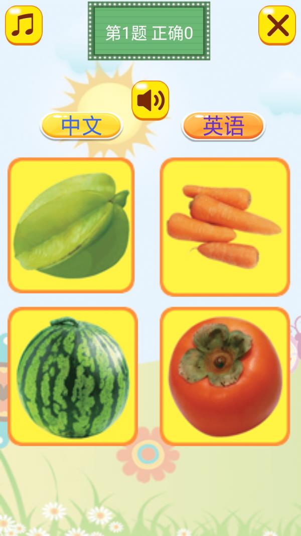 幼儿学蔬果3
