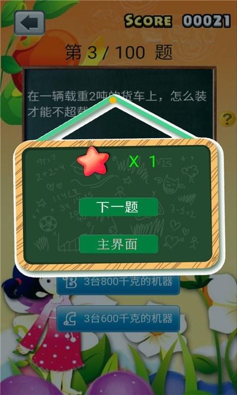 三年级数学4