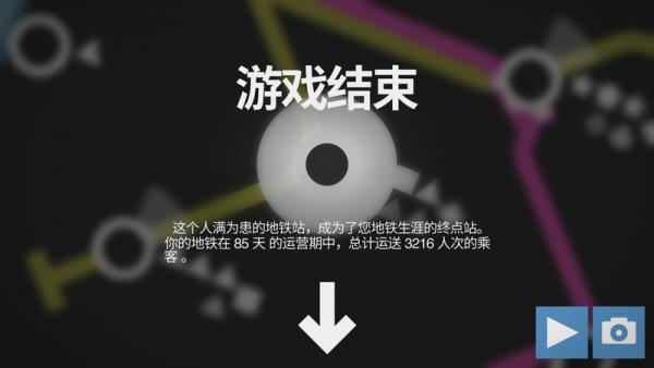 迷你地铁3