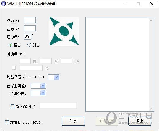 齿轮参数计算软件 V1.0 绿色免费版