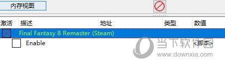 最终幻想8重置版Steam修改器