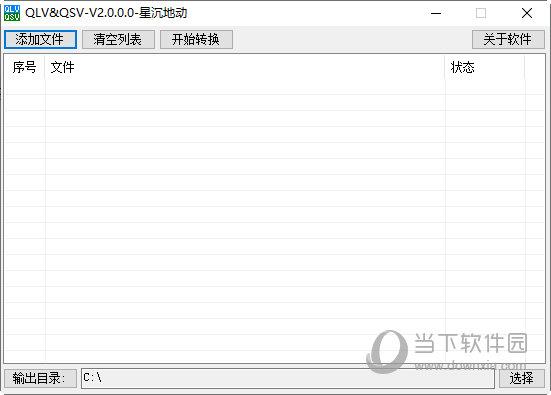 qlv qsv视频转换器