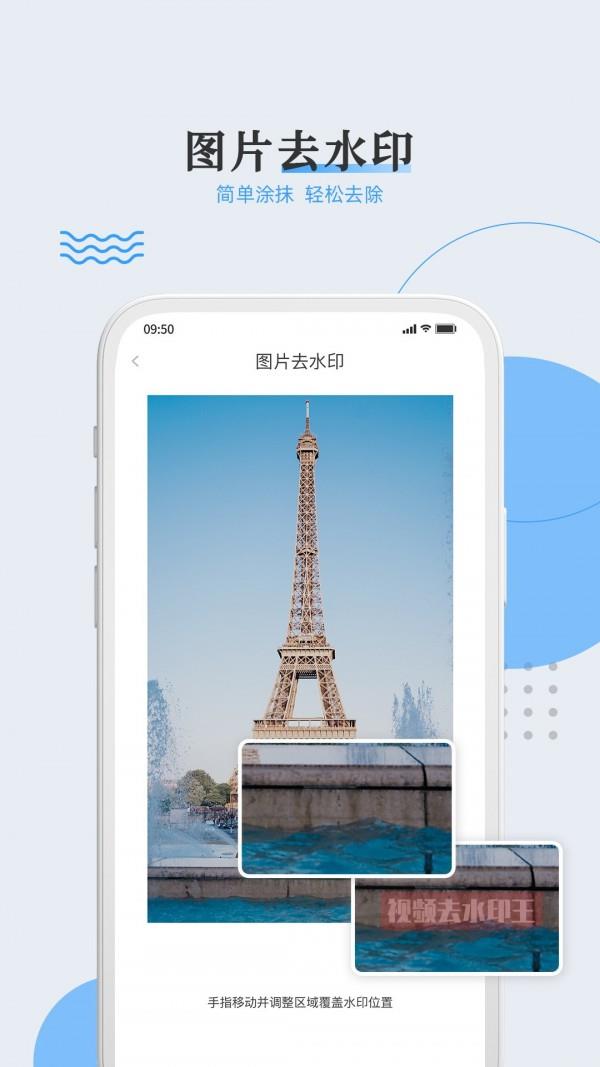 视频去水印王2