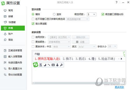 搜狗五笔输入法电脑版