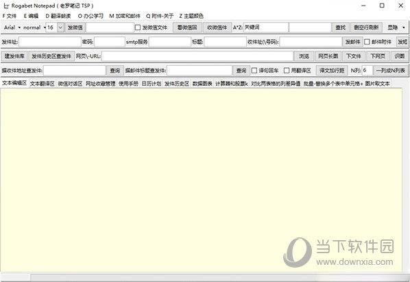 Rogabet Notepad(人工智能记事本) V2023.3.27 官方版