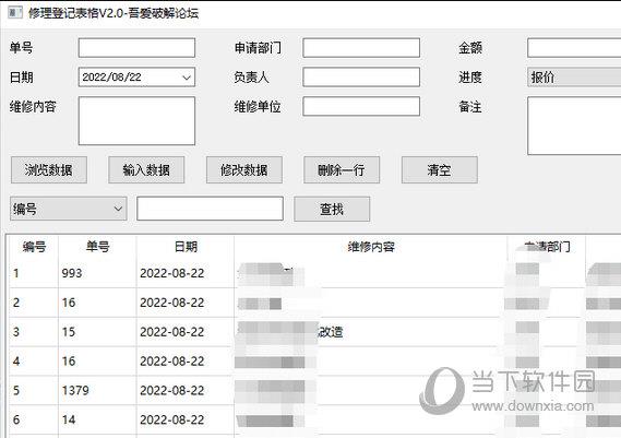 理登记表格软件