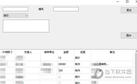 理登记表格软件