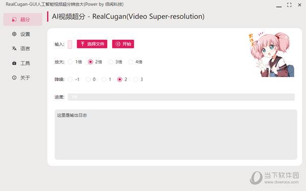 RealCugan-GUI人工智能视频超分辨放大软件 V1.0 最新免费版
