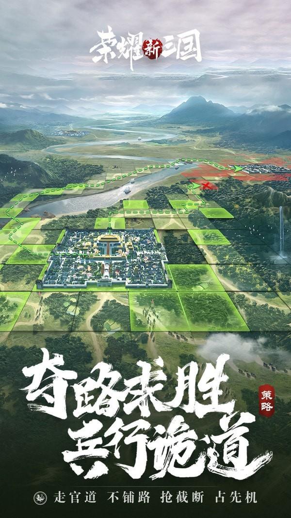 荣耀新三国腾讯版4