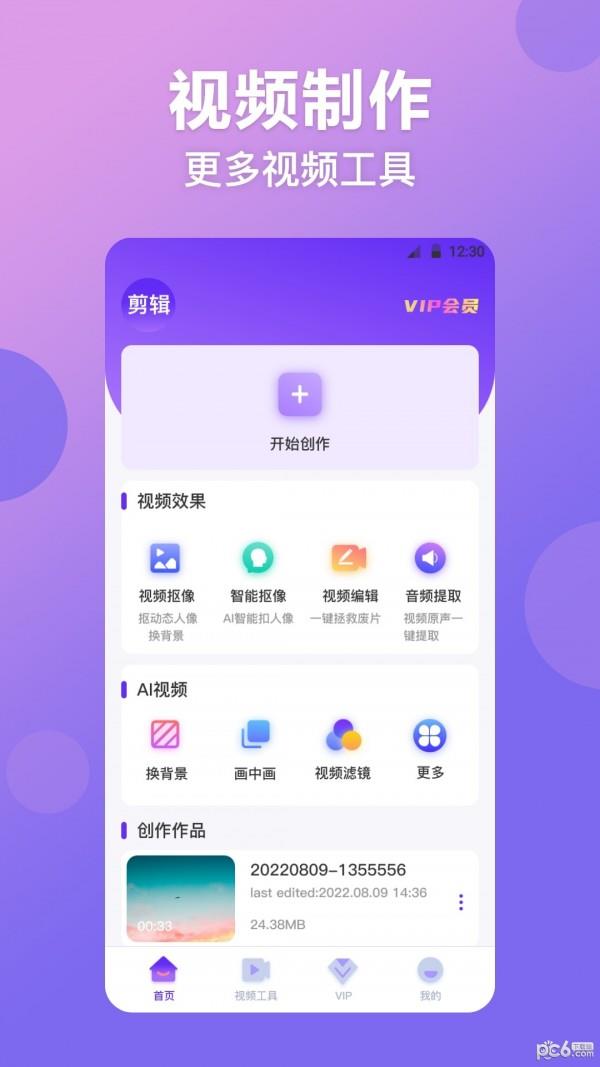 无痕视频抠图4