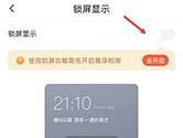 喜马拉雅怎么开启锁屏显示 开启方法介绍