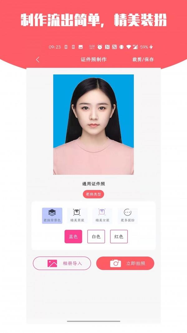 证件照万能助手3