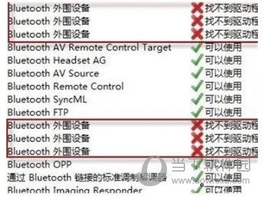 蓝牙耳机bluetooth外围设备驱动