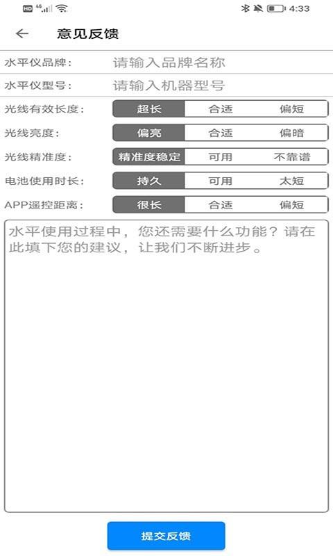 飞鸟遥控水平仪3