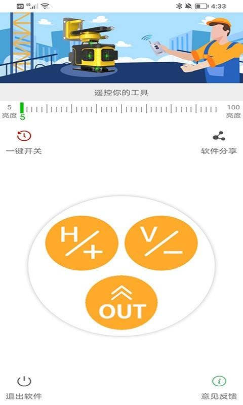 飞鸟遥控水平仪2