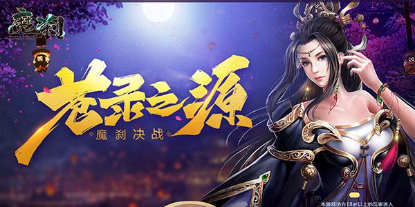 果然豪横 37《魔刹》秘境夺宝初体验