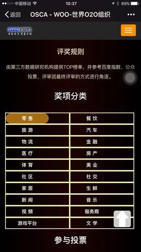 OSCA2016最佳应用评选公开投票全面开启[多图]图片1