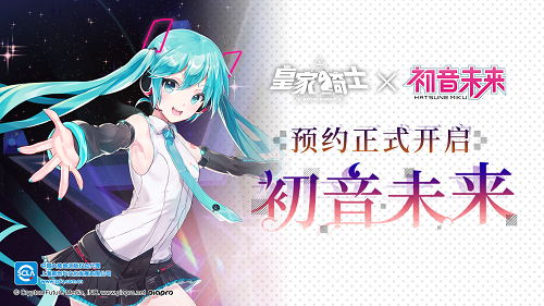 《皇家骑士》新年版本上线 初音未来预约开启