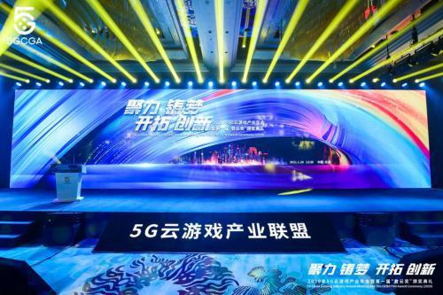 王者归来！中青宝荣获2020年度5G云游戏“登云奖”多项大奖