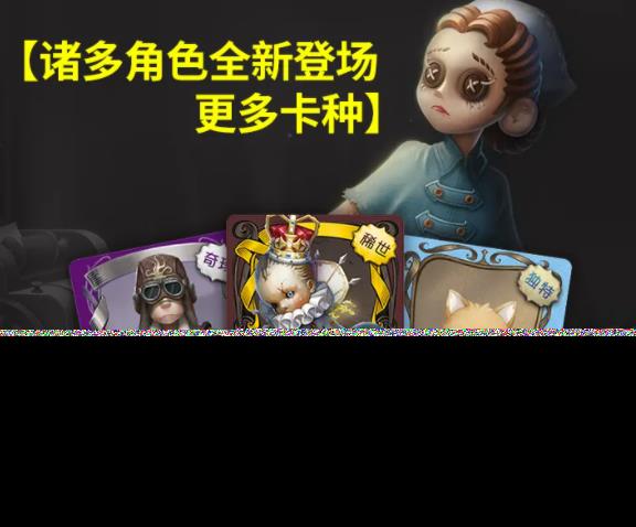 第五人格体验卡怎么获得