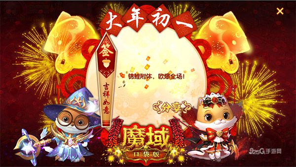 《魔域口袋版》福利提示：春节假期尽情嗨 海量红包等你来！