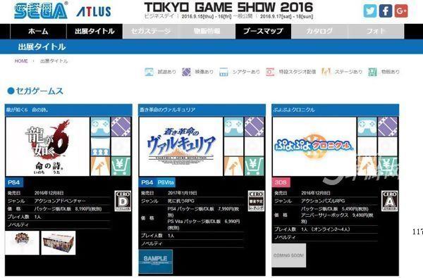 SEGA公开TGS参展产品名单 多款手游出展[多图]图片1