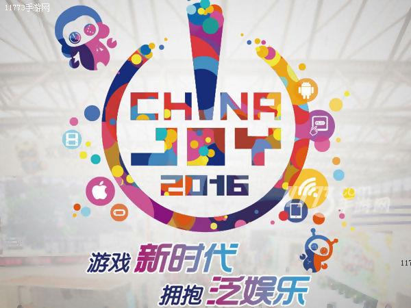 China Joy 2016观展人数突破30万大关 同比增长19%[图]图片1