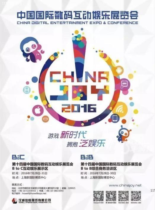 丁磊出席2016CDEC，网易泛娱乐全面出击，剑指游戏王座[多图]图片1