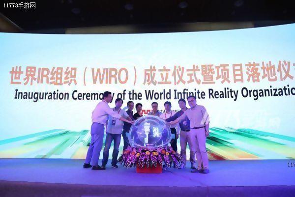 世界无限现实组织（WIRO）正式成立[图]图片1