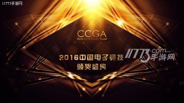 2016中国电子竞技颁奖盛典精彩看点频出[图]图片1