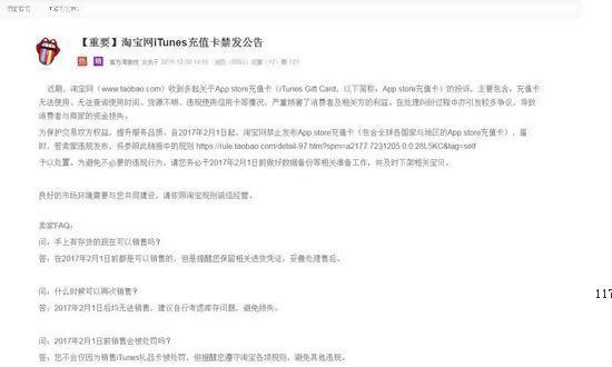 淘宝下月起开始禁售App Store充值卡[图]图片1