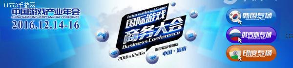 国际游戏商务大会一对一专场 韩商入华寻商机[多图]图片1
