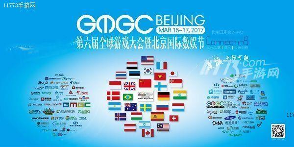 GMGC北京2017第六届全球游戏大会主题发布[多图]图片1