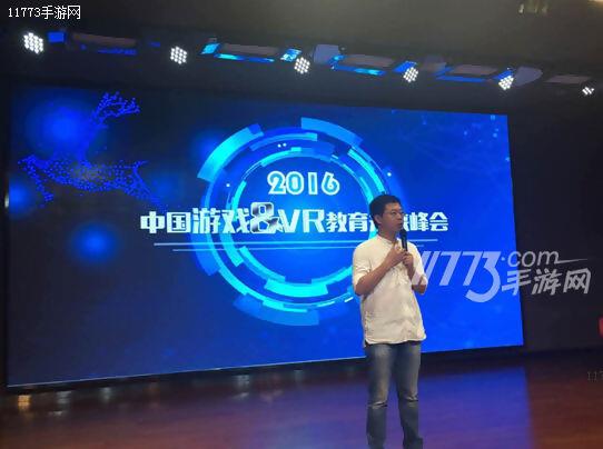 2016中国游戏&VR教育未来峰会在沪举行 五大亮点值得关注[多图]图片1