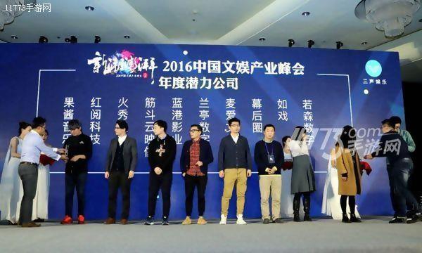 蓝港影业荣获2016“年度潜力公司”[多图]图片1