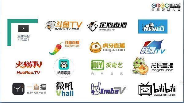 GMGC2017| 聚焦2017直播产业生态峰会[多图]图片1