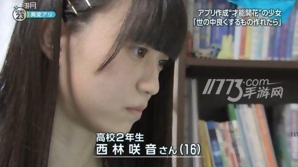 日本美少女程序员走红网络 16岁就能开发手游！[视频][多图]图片1