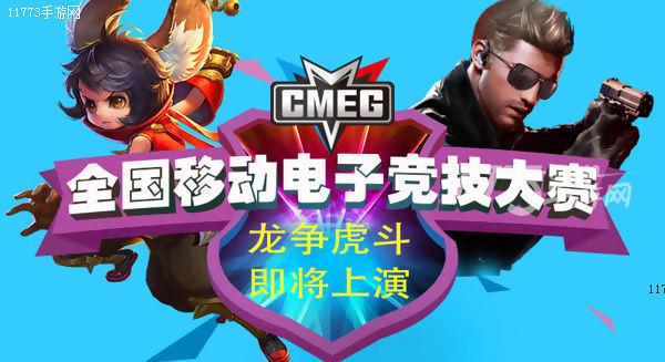 CMEG 8强诞生 龙争虎斗即将上演[多图]图片1