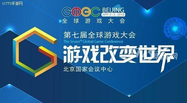 GMGC北京2018｜开年首场游戏大会，错过你还得再等半年！[多图]图片1