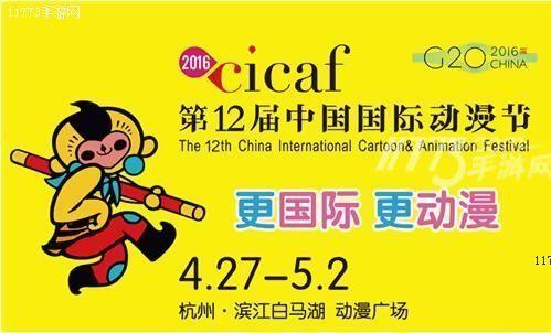 美盛文化邀你一起相约2016中国杭州国际动漫节[多图]图片1