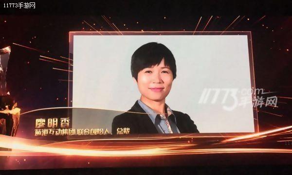 蓝港互动总裁廖明香荣获2016“影响力人物”[多图]图片1