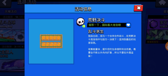 荒野乱斗国外借鉴而来地图评测 适合什么样的英雄体验